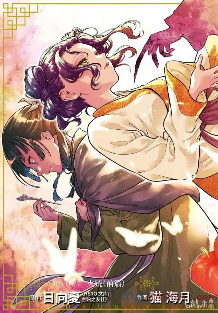 漫画《药屋少女的呢喃》80 火铳（前篇）第3张图
