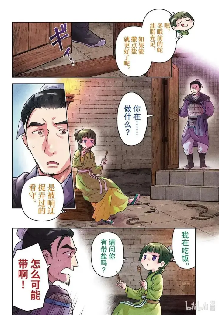 漫画《药屋少女的呢喃》80 火铳（前篇）第4张图