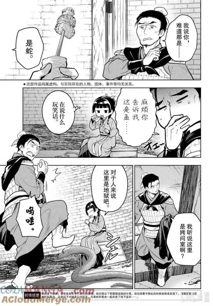 漫画《药屋少女的呢喃》80 火铳（前篇）第5张图