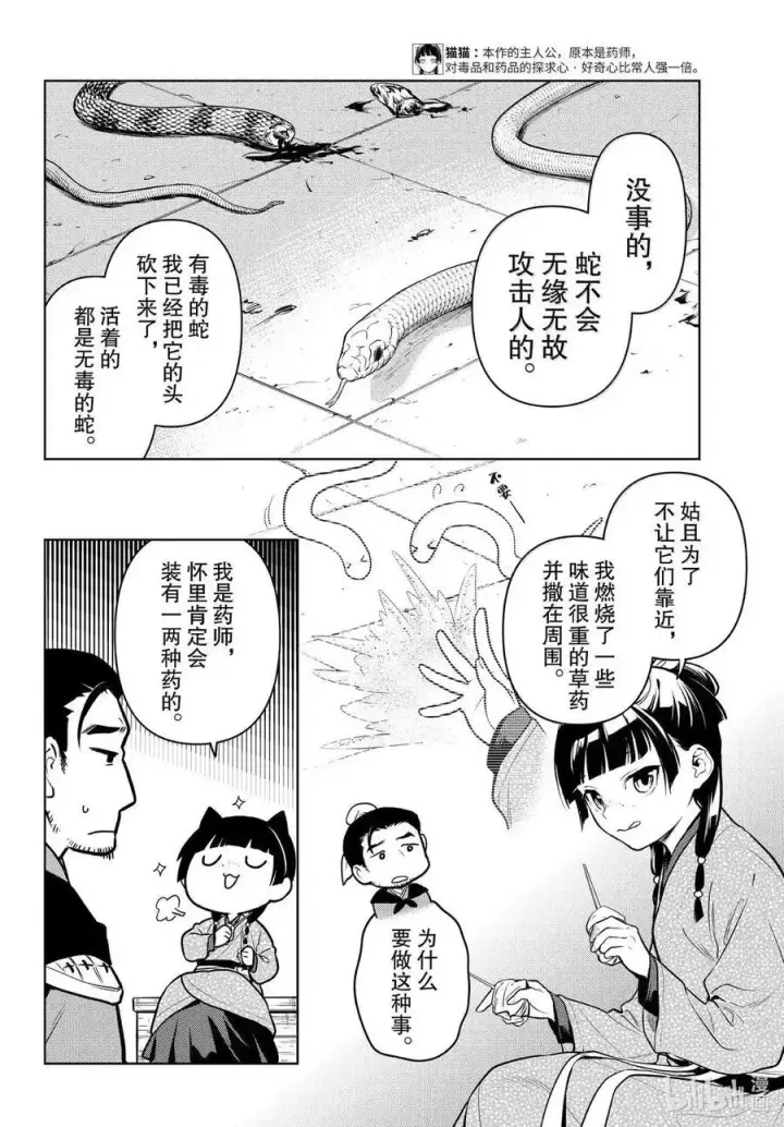 漫画《药屋少女的呢喃》80 火铳（前篇）第6张图