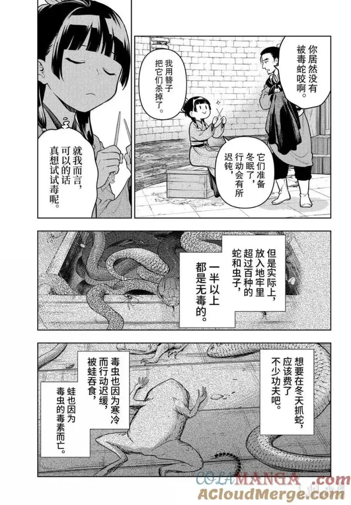 漫画《药屋少女的呢喃》80 火铳（前篇）第7张图