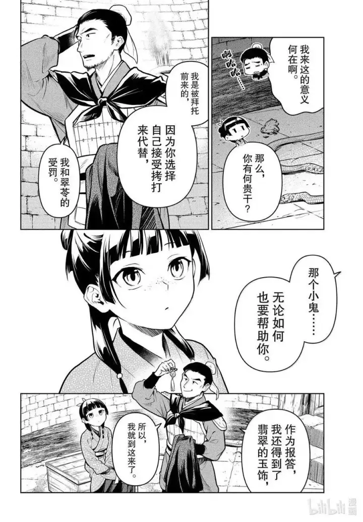 漫画《药屋少女的呢喃》80 火铳（前篇）第8张图