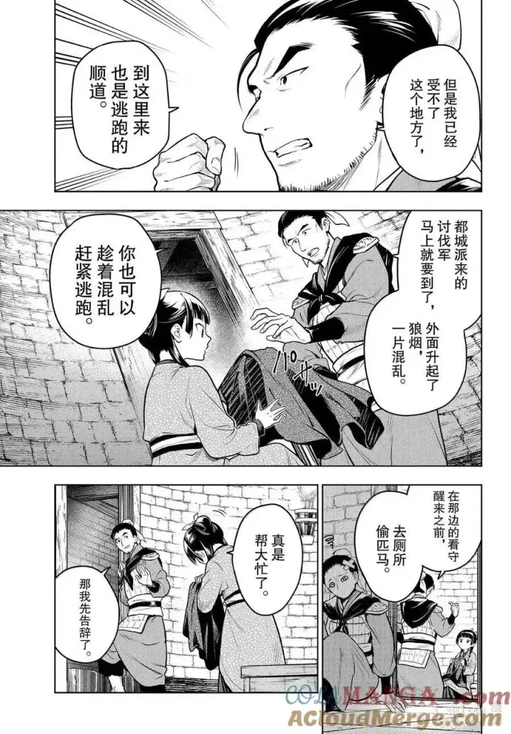 漫画《药屋少女的呢喃》80 火铳（前篇）第9张图