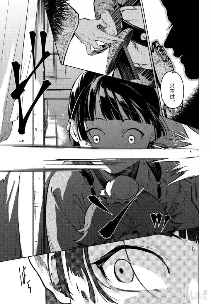 漫画《药屋少女的呢喃》77.5 交易现场（后篇）第10张图