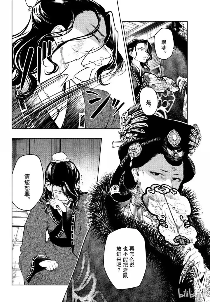 漫画《药屋少女的呢喃》77.5 交易现场（后篇）第13张图