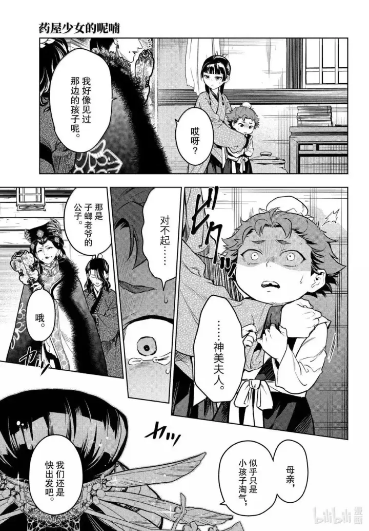 漫画《药屋少女的呢喃》77.5 交易现场（后篇）第14张图