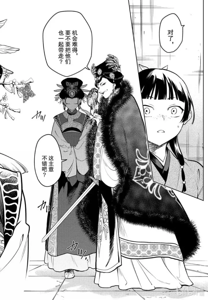 漫画《药屋少女的呢喃》77.5 交易现场（后篇）第15张图