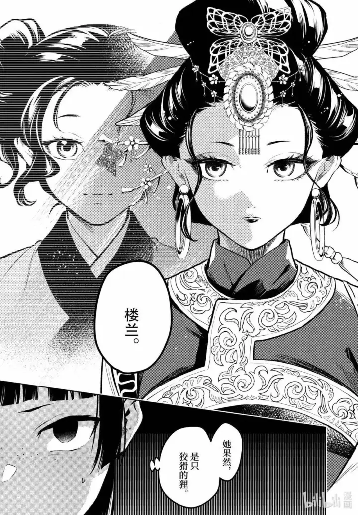 漫画《药屋少女的呢喃》77.5 交易现场（后篇）第16张图