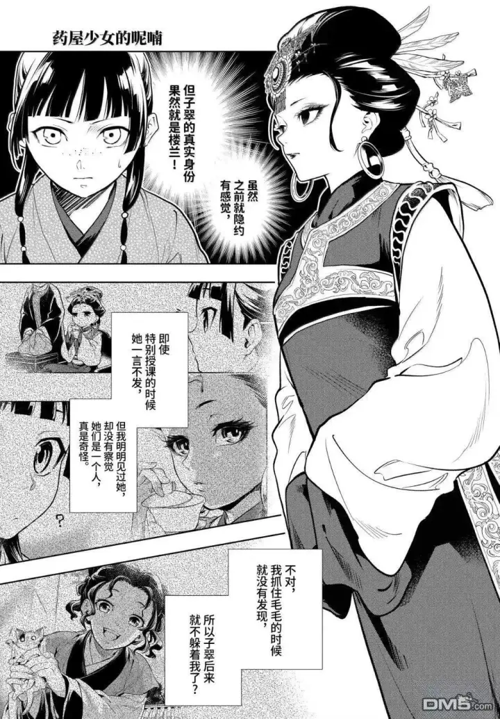 漫画《药屋少女的呢喃》77.5 交易现场（后篇）第18张图
