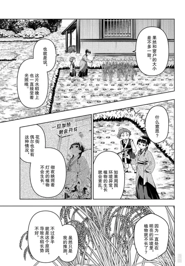 漫画《药屋少女的呢喃》77.5 交易现场（后篇）第2张图