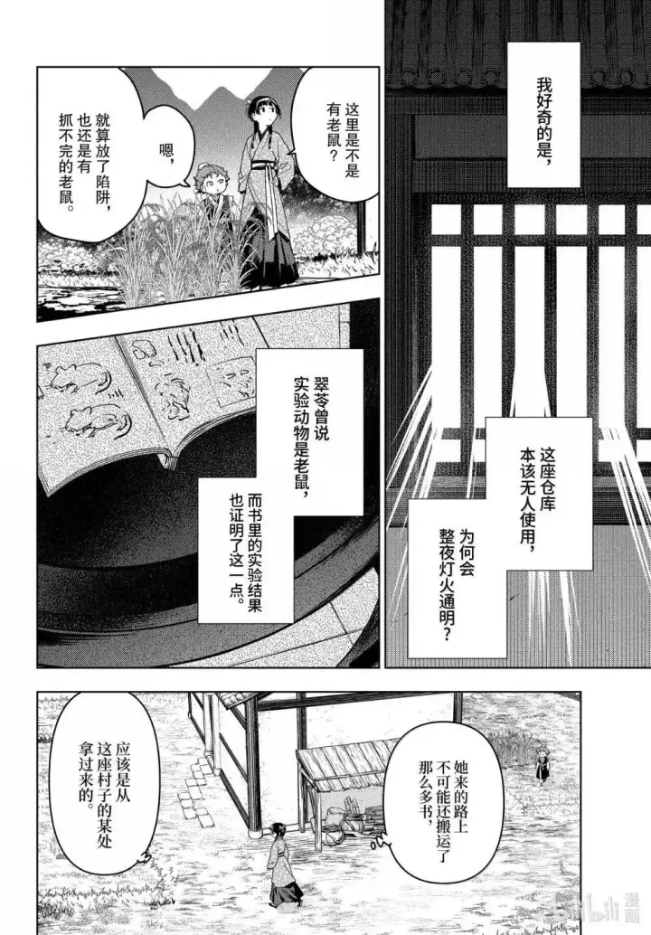 漫画《药屋少女的呢喃》77.5 交易现场（后篇）第3张图