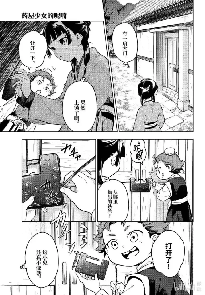 漫画《药屋少女的呢喃》77.5 交易现场（后篇）第4张图
