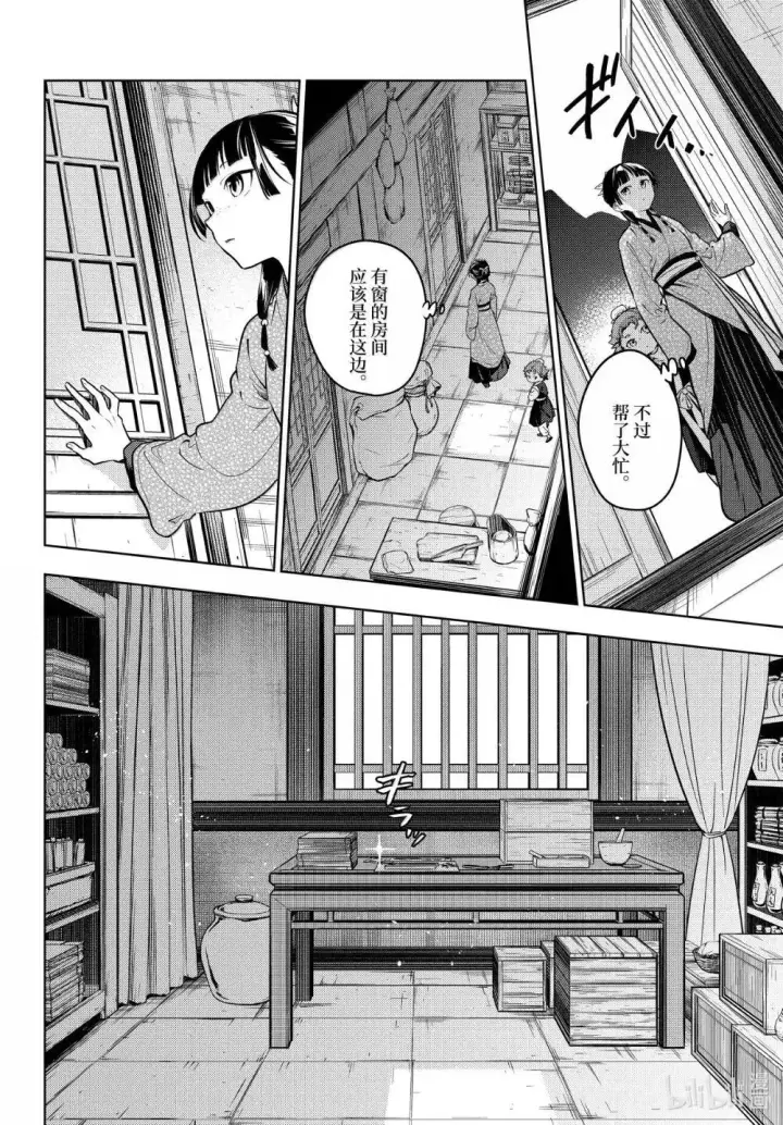 漫画《药屋少女的呢喃》77.5 交易现场（后篇）第5张图
