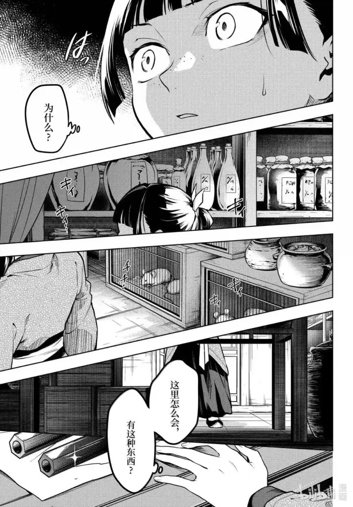 漫画《药屋少女的呢喃》77.5 交易现场（后篇）第6张图