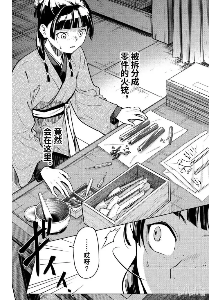 漫画《药屋少女的呢喃》77.5 交易现场（后篇）第7张图