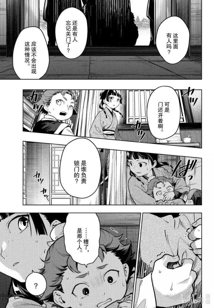 漫画《药屋少女的呢喃》77.5 交易现场（后篇）第8张图