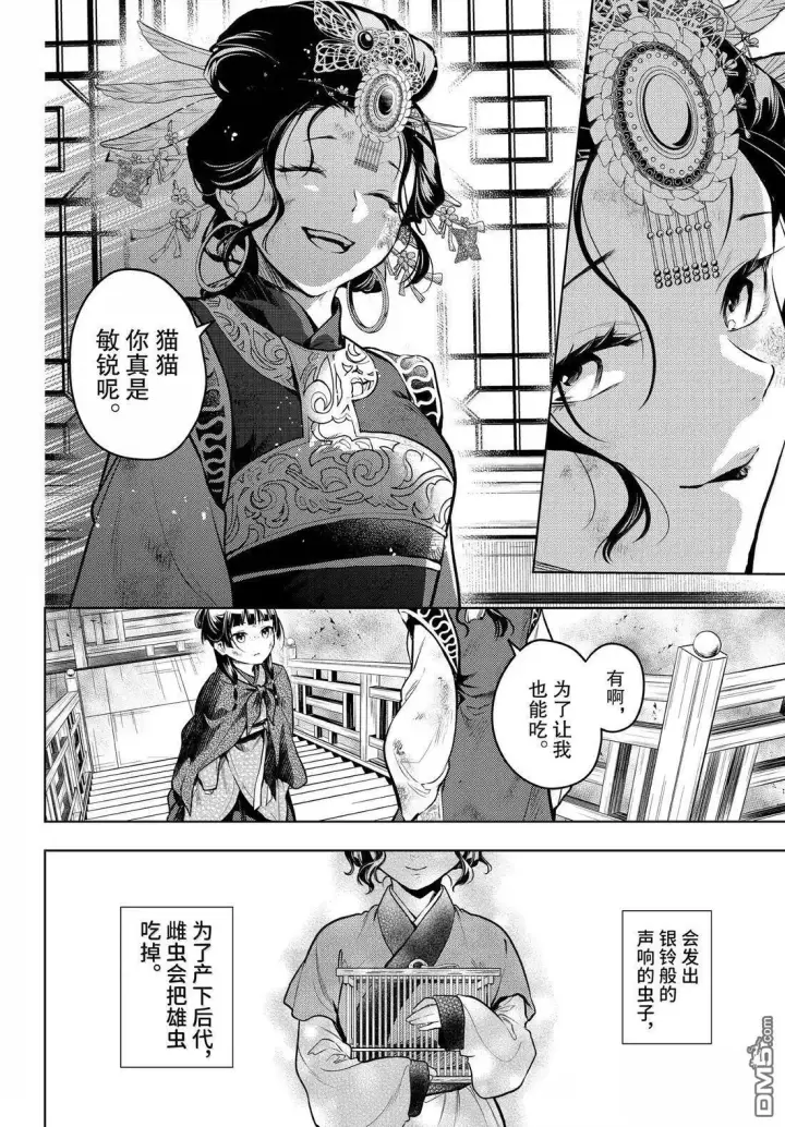 漫画《药屋少女的呢喃》第80.5话第10张图