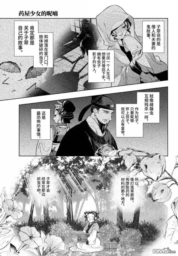 漫画《药屋少女的呢喃》第80.5话第11张图