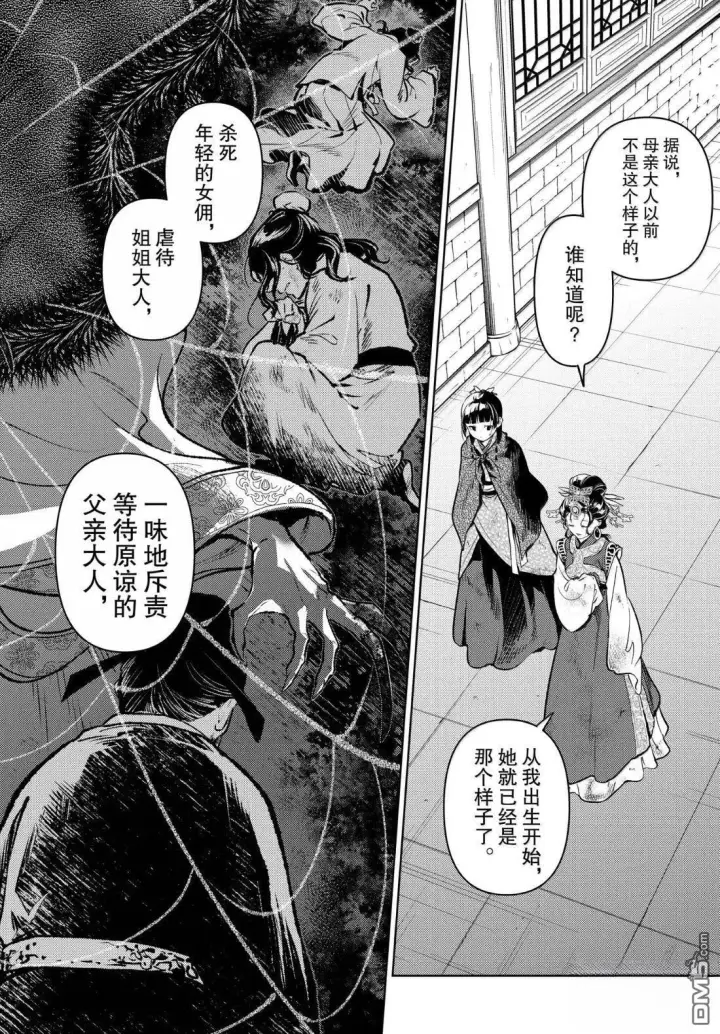 漫画《药屋少女的呢喃》第80.5话第12张图