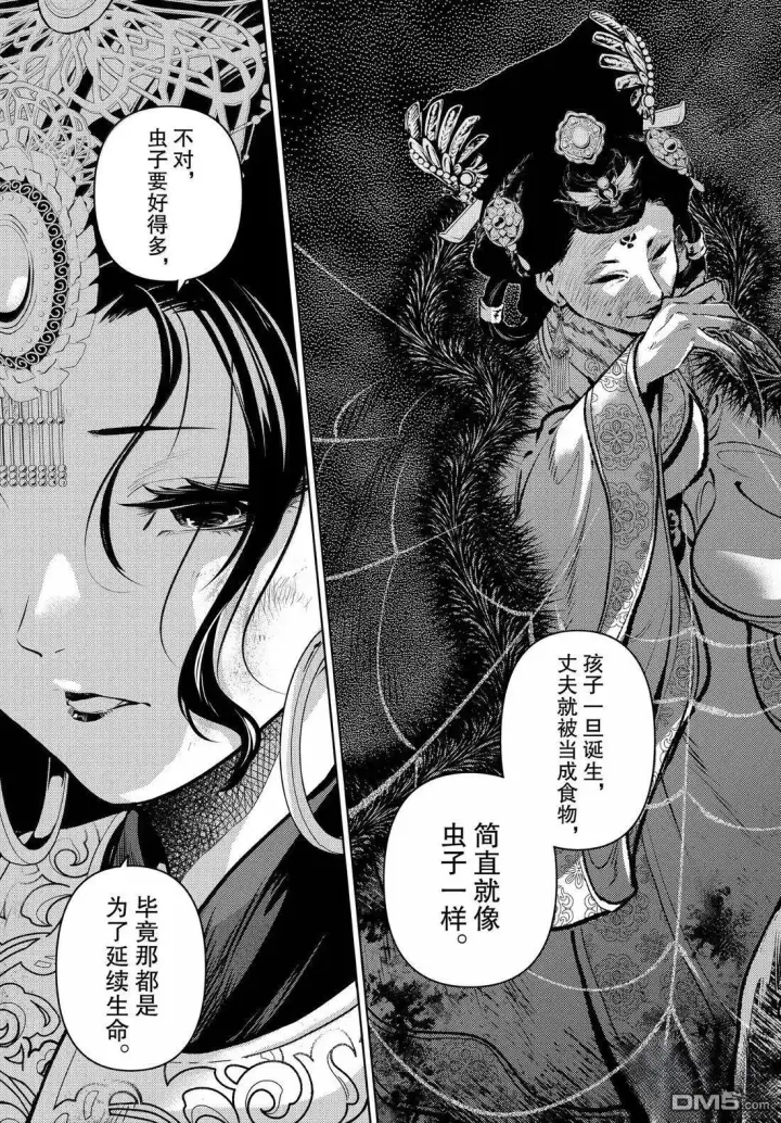 漫画《药屋少女的呢喃》第80.5话第13张图