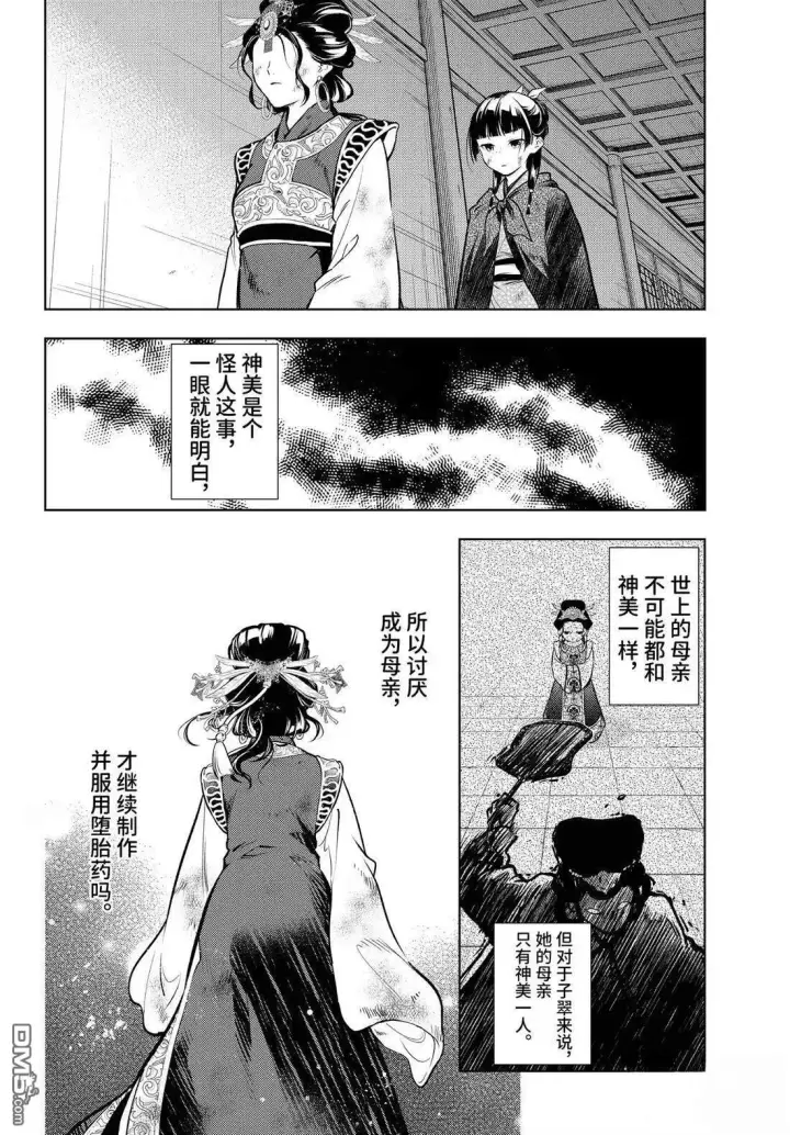 漫画《药屋少女的呢喃》第80.5话第14张图