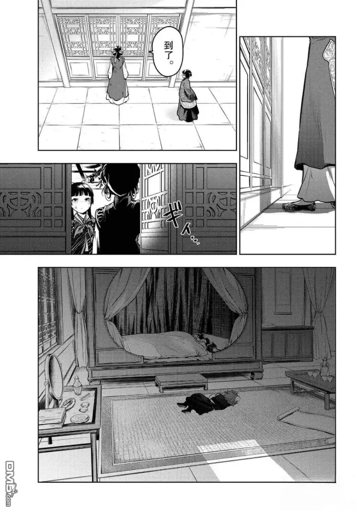 漫画《药屋少女的呢喃》第80.5话第15张图