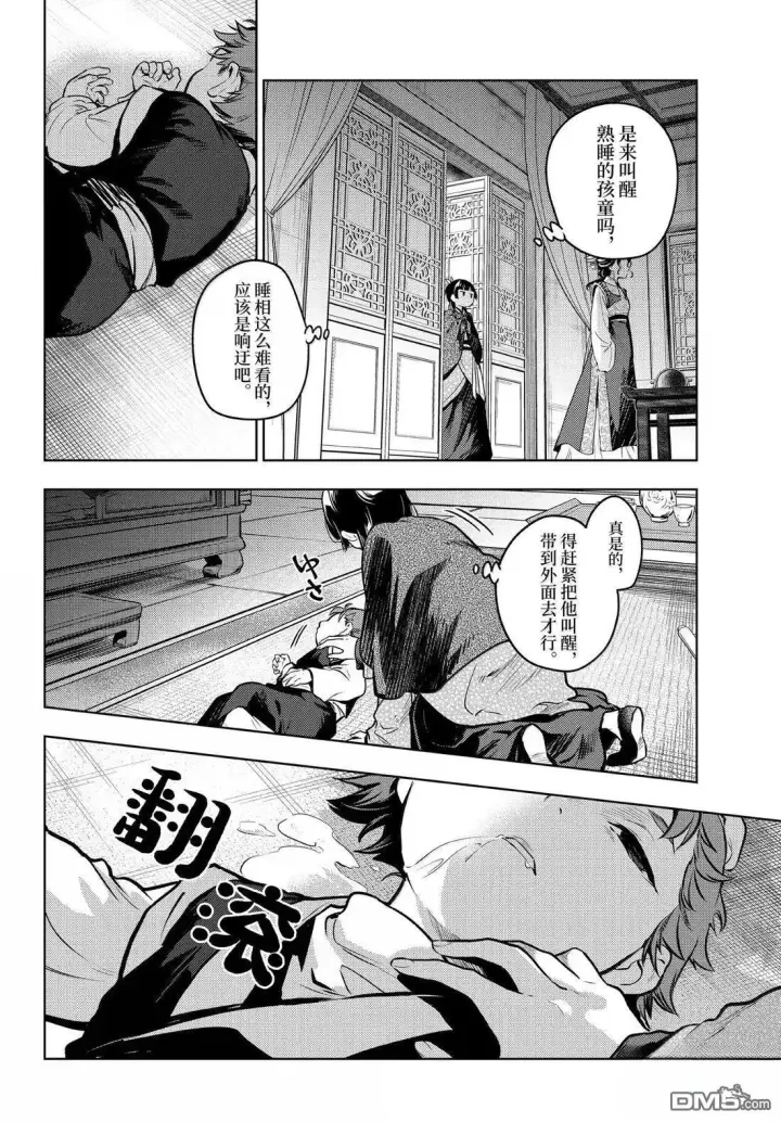 漫画《药屋少女的呢喃》第80.5话第16张图