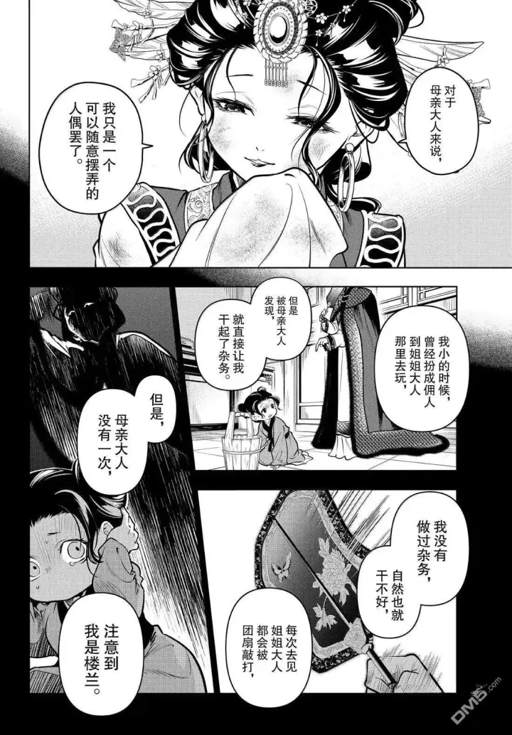 漫画《药屋少女的呢喃》第80.5话第2张图
