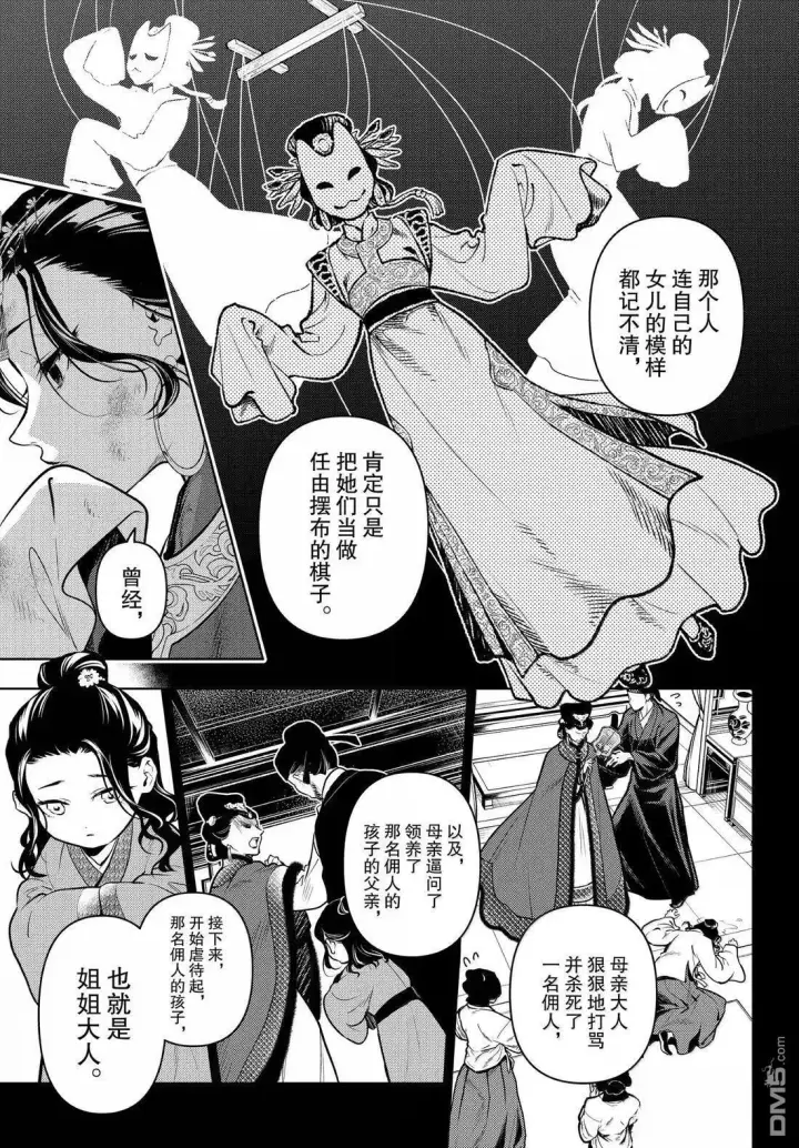 漫画《药屋少女的呢喃》第80.5话第3张图