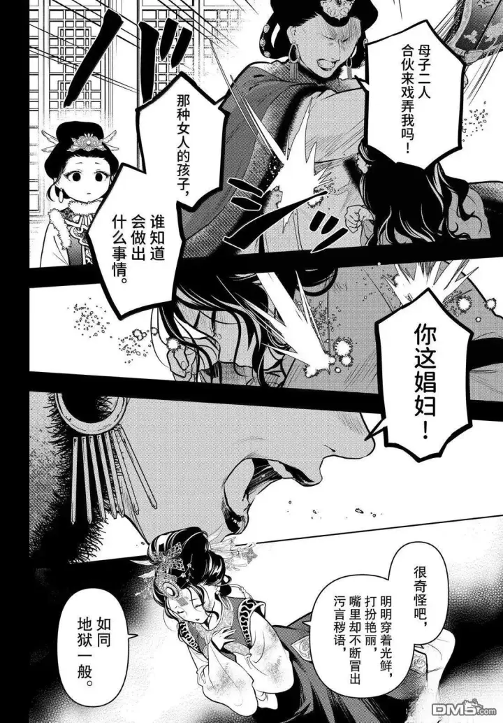 漫画《药屋少女的呢喃》第80.5话第4张图