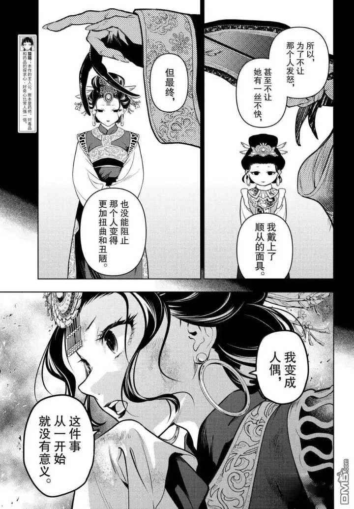 漫画《药屋少女的呢喃》第80.5话第5张图