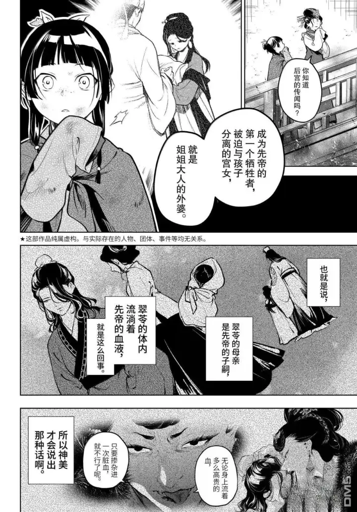漫画《药屋少女的呢喃》第80.5话第6张图