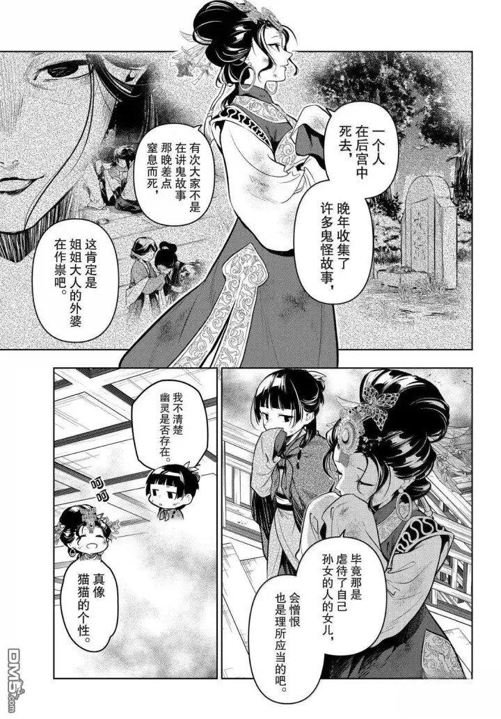 漫画《药屋少女的呢喃》第80.5话第7张图