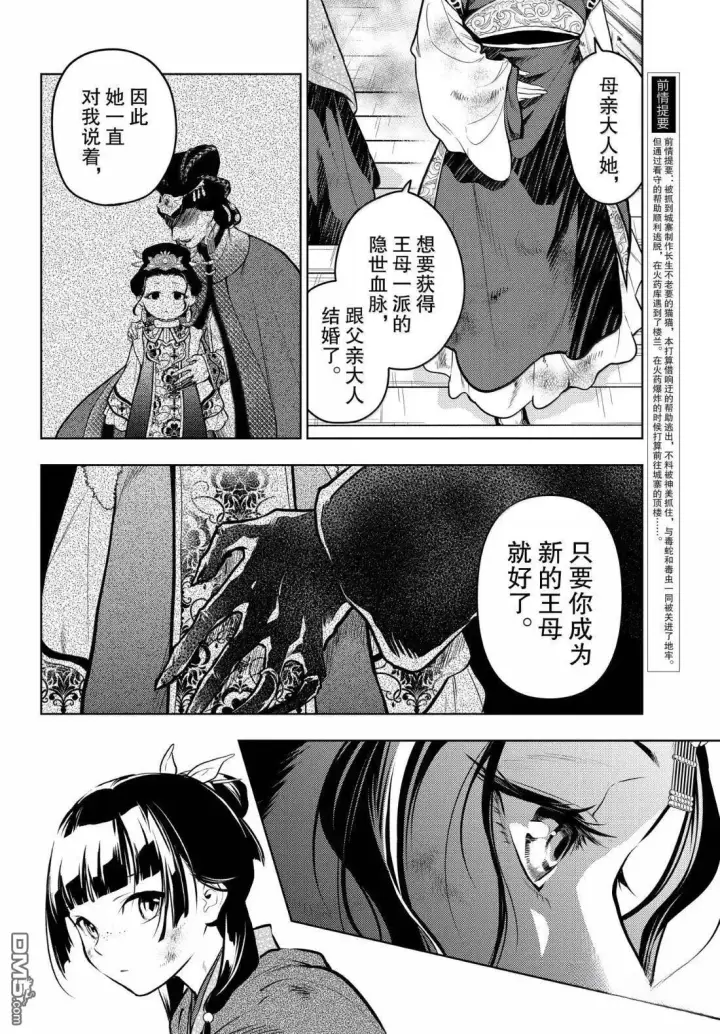 漫画《药屋少女的呢喃》第80.5话第8张图