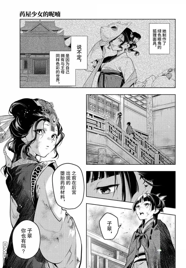 漫画《药屋少女的呢喃》第80.5话第9张图