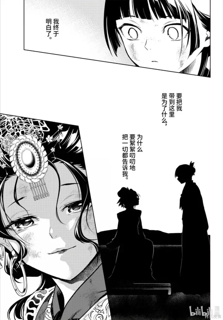 漫画《药屋少女的呢喃》第80.6话第11张图