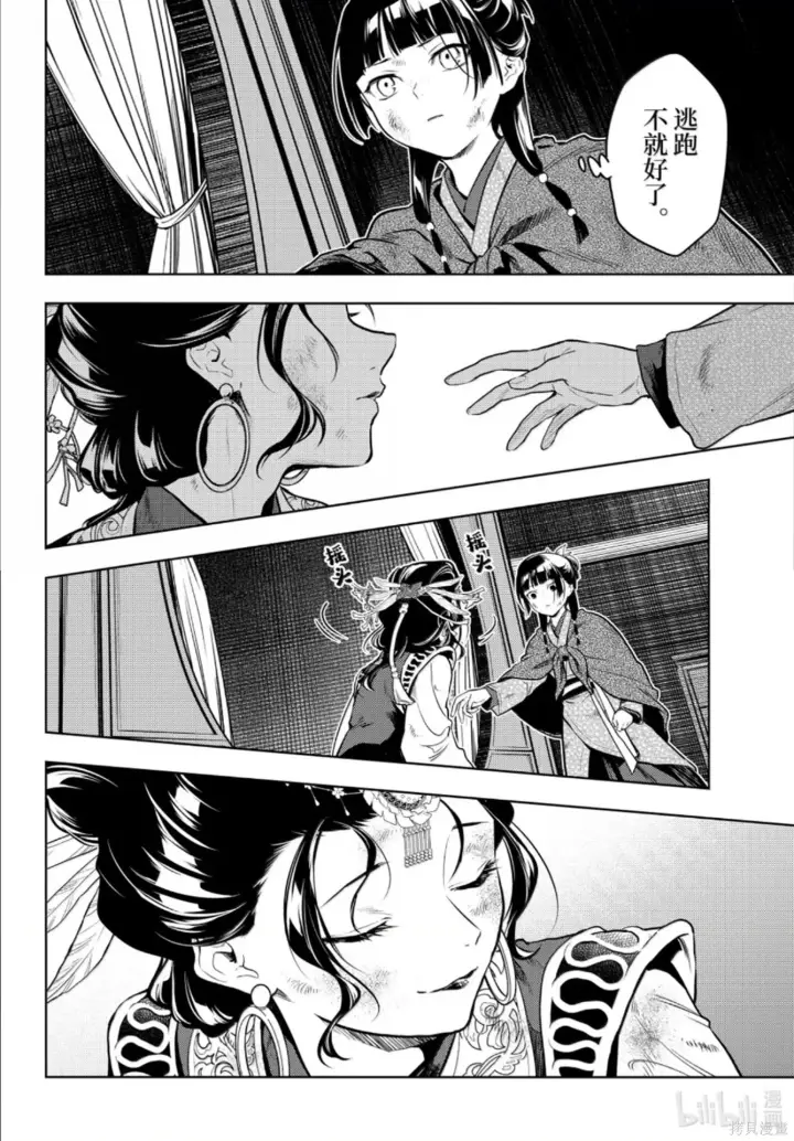 漫画《药屋少女的呢喃》第80.6话第12张图