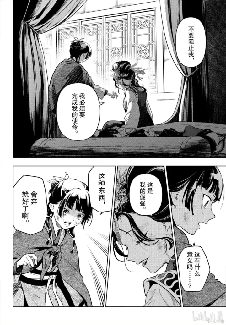 漫画《药屋少女的呢喃》第80.6话第14张图