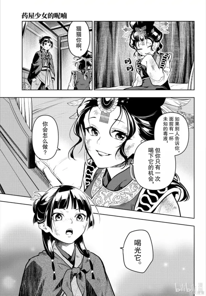 漫画《药屋少女的呢喃》第80.6话第15张图