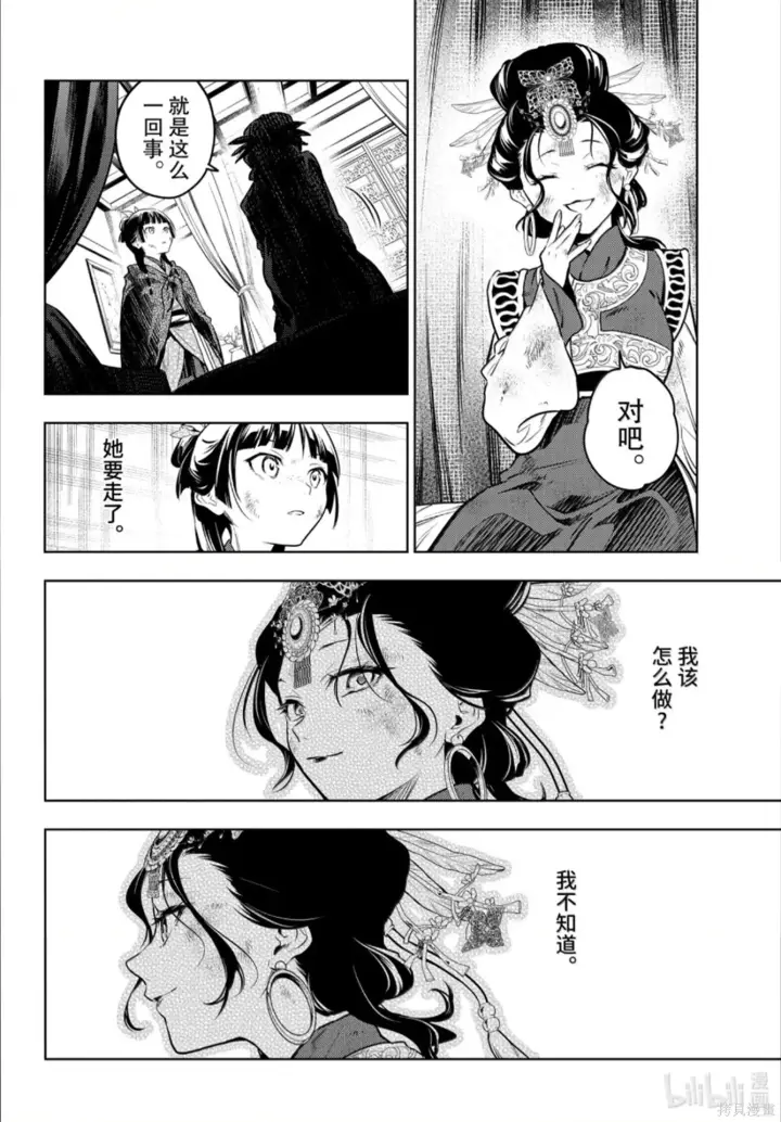 漫画《药屋少女的呢喃》第80.6话第16张图