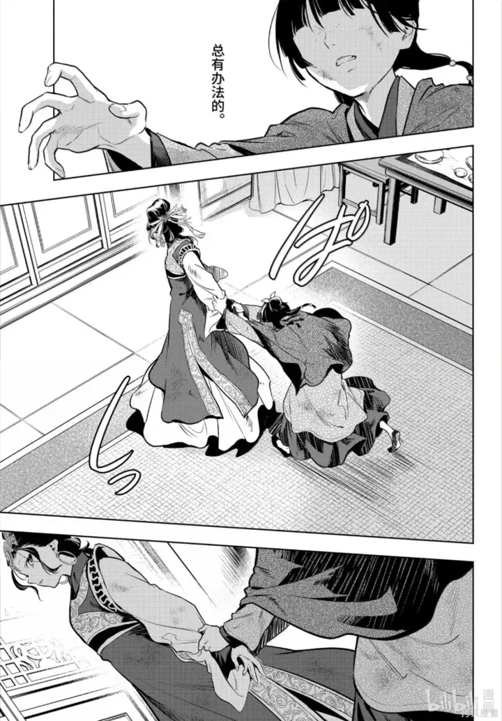 漫画《药屋少女的呢喃》第80.6话第17张图