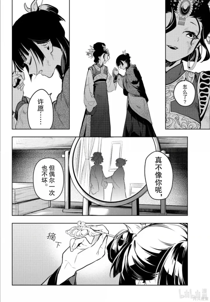 漫画《药屋少女的呢喃》第80.6话第18张图