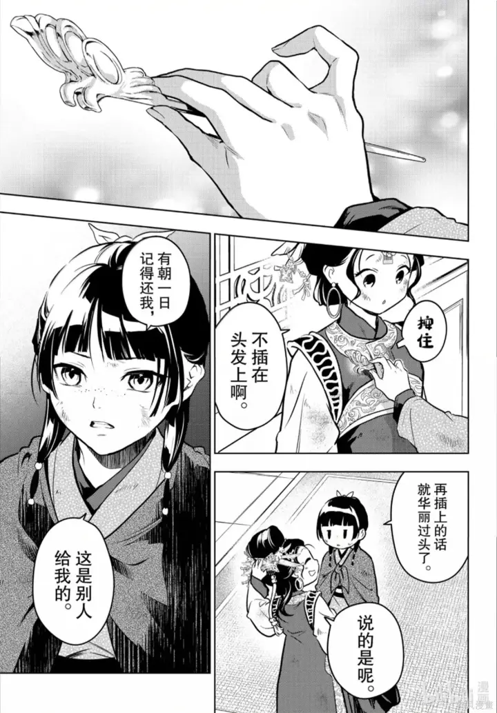 漫画《药屋少女的呢喃》第80.6话第19张图