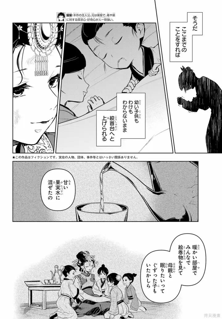 漫画《药屋少女的呢喃》第80.6话第2张图