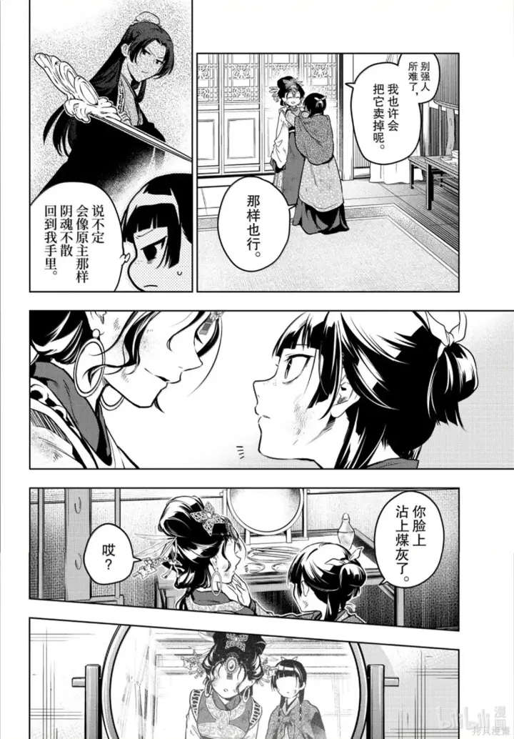 漫画《药屋少女的呢喃》第80.6话第20张图