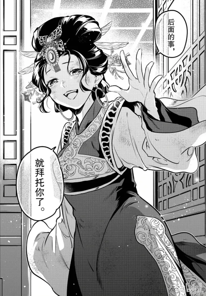漫画《药屋少女的呢喃》第80.6话第22张图