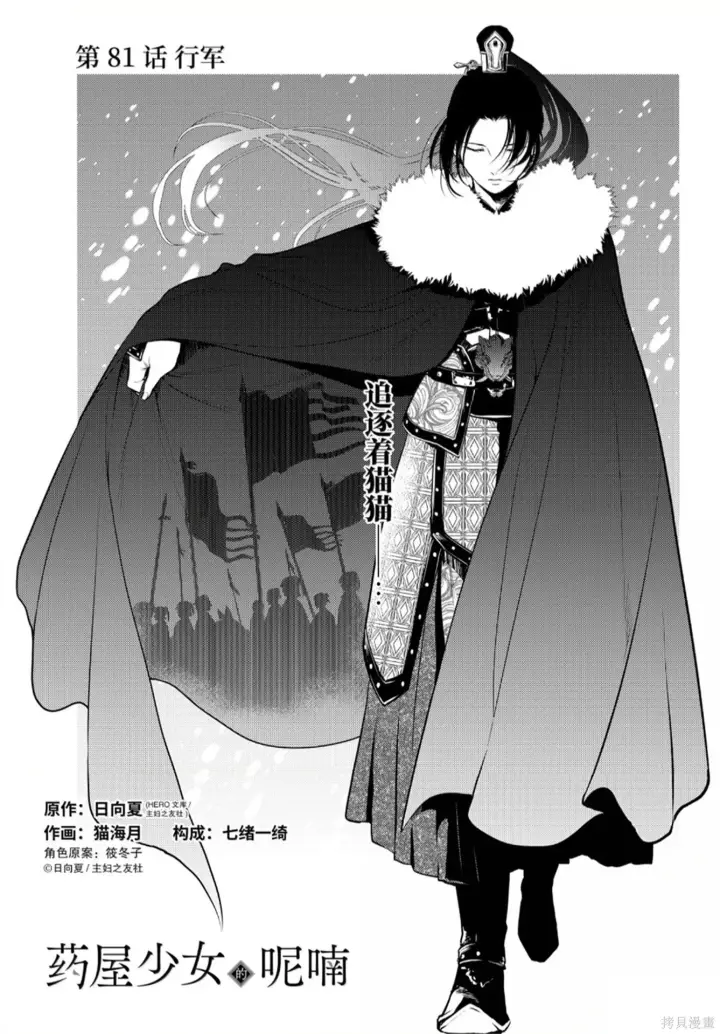 漫画《药屋少女的呢喃》第80.6话第25张图