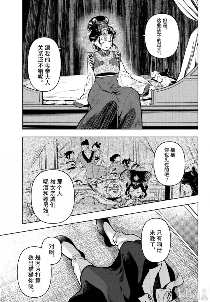 漫画《药屋少女的呢喃》第80.6话第3张图