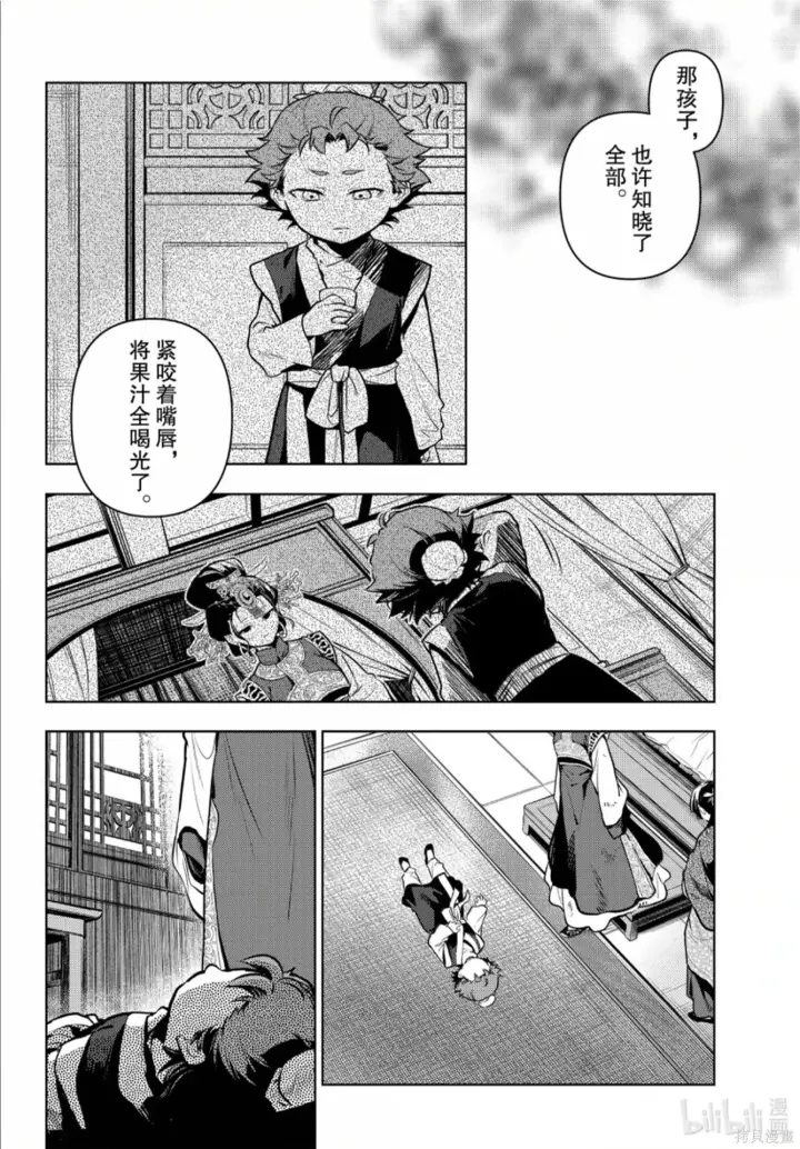 漫画《药屋少女的呢喃》第80.6话第4张图
