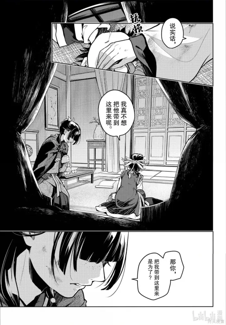 漫画《药屋少女的呢喃》第80.6话第5张图